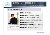 [리더십] 레인콤 CEO 양덕준 분석-7