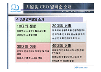 [리더십] 레인콤 CEO 양덕준 분석-8