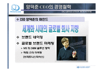 [리더십] 레인콤 CEO 양덕준 분석-14