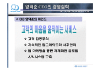 [리더십] 레인콤 CEO 양덕준 분석-15
