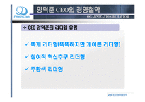 [리더십] 레인콤 CEO 양덕준 분석-16