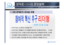 [리더십] 레인콤 CEO 양덕준 분석-18