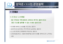 [리더십] 레인콤 CEO 양덕준 분석-20