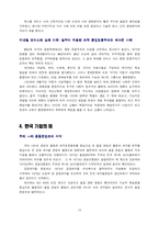 [품질분임조] 경동보일러, 혼다 팀웍성공사례-11