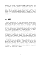 [품질분임조] 경동보일러, 혼다 팀웍성공사례-13