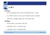[광고홍보] 투싼(Tucson) 광고분석-10