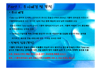 [시장조사론] 한솥도시락 시장조사-2