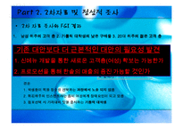 [시장조사론] 한솥도시락 시장조사-3