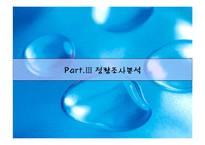 [시장조사론] 한솥도시락 시장조사-4
