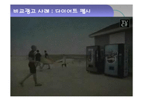 [광고학] 2등 광고전략-3