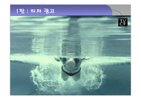 [광고학] 2등 광고전략-7