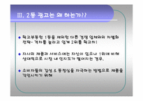[광고학] 2등 광고전략-18