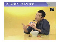 [광고학] 2등 광고전략-19
