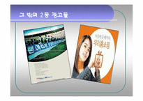 [광고학] 2등 광고전략-20