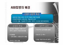 [국제경영] ABB의 조직구조와 인적자원관리-3