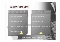 [국제경영] ABB의 조직구조와 인적자원관리-4