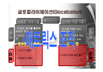 [국제경영] ABB의 조직구조와 인적자원관리-7