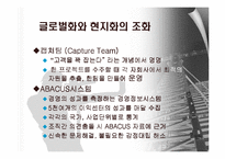 [국제경영] ABB의 조직구조와 인적자원관리-8