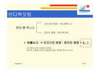 반디북 경영전략-3