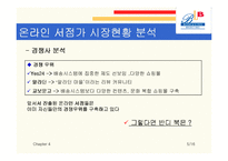 반디북 경영전략-6