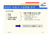 반디북 경영전략-7
