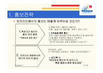 반디북 경영전략-12