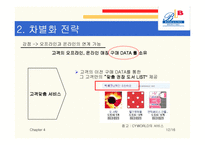 반디북 경영전략-13