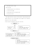 인터컨티넨탈 호텔 인재관리 전략 - 리츠칼튼 호텔과 비교 분석-7