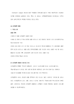 인터컨티넨탈 호텔 인재관리 전략 - 리츠칼튼 호텔과 비교 분석-8