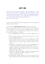 인터컨티넨탈 호텔 인재관리 전략 - 리츠칼튼 호텔과 비교 분석-14