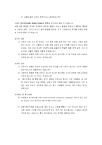 인터컨티넨탈 호텔 인재관리 전략 - 리츠칼튼 호텔과 비교 분석-15