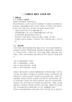 [병원경영] 미즈메디병원의 경영과 고객만족 전략-1