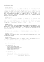 인터넷 바이러스란 무엇인가-5