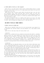 인터넷 바이러스란 무엇인가-7