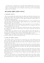 인터넷 바이러스란 무엇인가-12