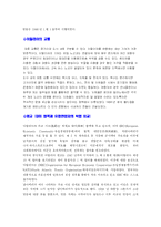 이탈리아 사회와 문화의 이해-7
