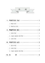 [교육사회] 학벌주의에 대하여-2