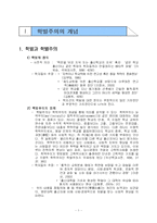 [교육사회] 학벌주의에 대하여-3
