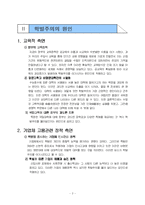 [교육사회] 학벌주의에 대하여-4