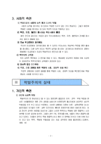 [교육사회] 학벌주의에 대하여-5