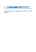[교육사회] 학벌주의에 대하여-11