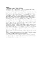 [국제 판매 촉진전략론] 세계 1위 mp3 아이팟 `I-POD`의 한국 진출에서의 난항-18