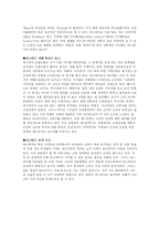 [국제 판매 촉진전략론] 세계 1위 mp3 아이팟 `I-POD`의 한국 진출에서의 난항-20