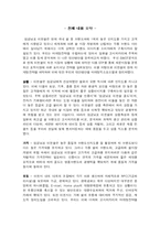[마케팅] `임금님표 이천쌀`의 새로운 브랜드마케팅전략에 대하여 - 일본쌀 고시히카리와의 비교 및 분석을 통한 향후 전략-3