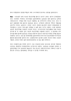 [마케팅] `임금님표 이천쌀`의 새로운 브랜드마케팅전략에 대하여 - 일본쌀 고시히카리와의 비교 및 분석을 통한 향후 전략-4