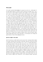 [마케팅] `임금님표 이천쌀`의 새로운 브랜드마케팅전략에 대하여 - 일본쌀 고시히카리와의 비교 및 분석을 통한 향후 전략-5