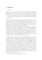 [기업경영] 이랜드의 사례분석-3