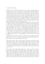 [기업경영] 이랜드의 사례분석-4
