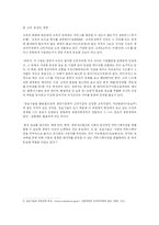 [기업경영] 이랜드의 사례분석-6
