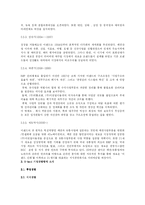 [기업경영] 이랜드의 사례분석-9